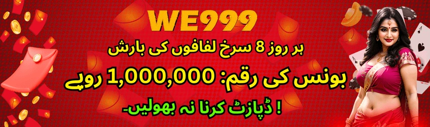 WE999 Game